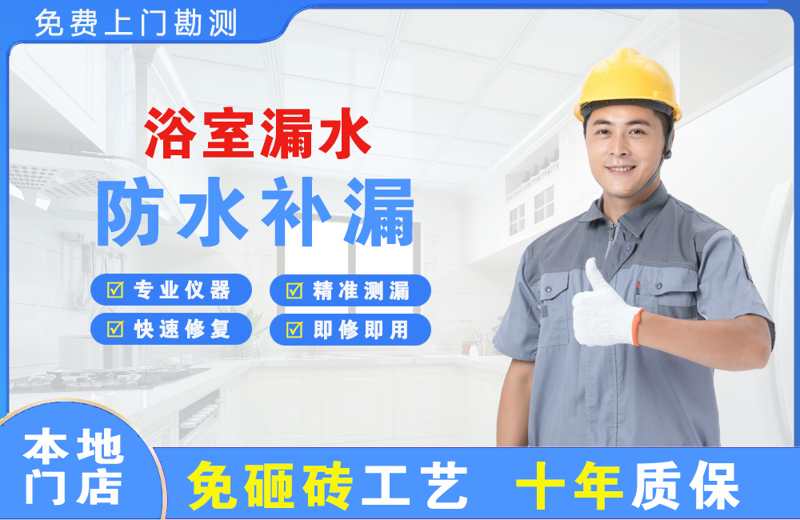 浴室漏水维修