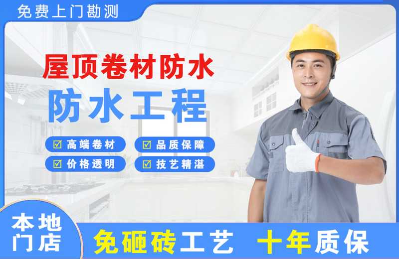 屋顶卷材防水